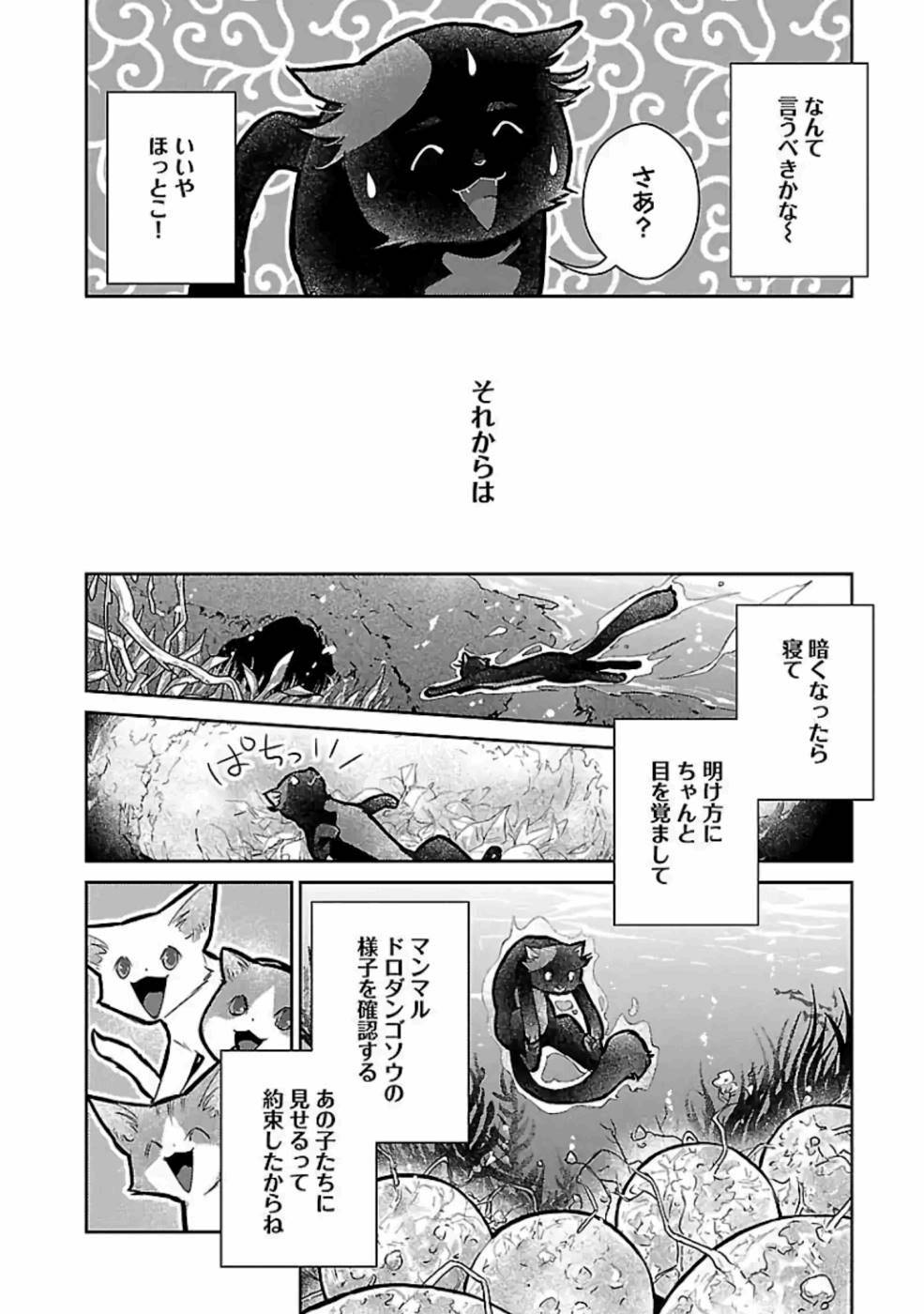 猫と竜 第17話 - Page 18