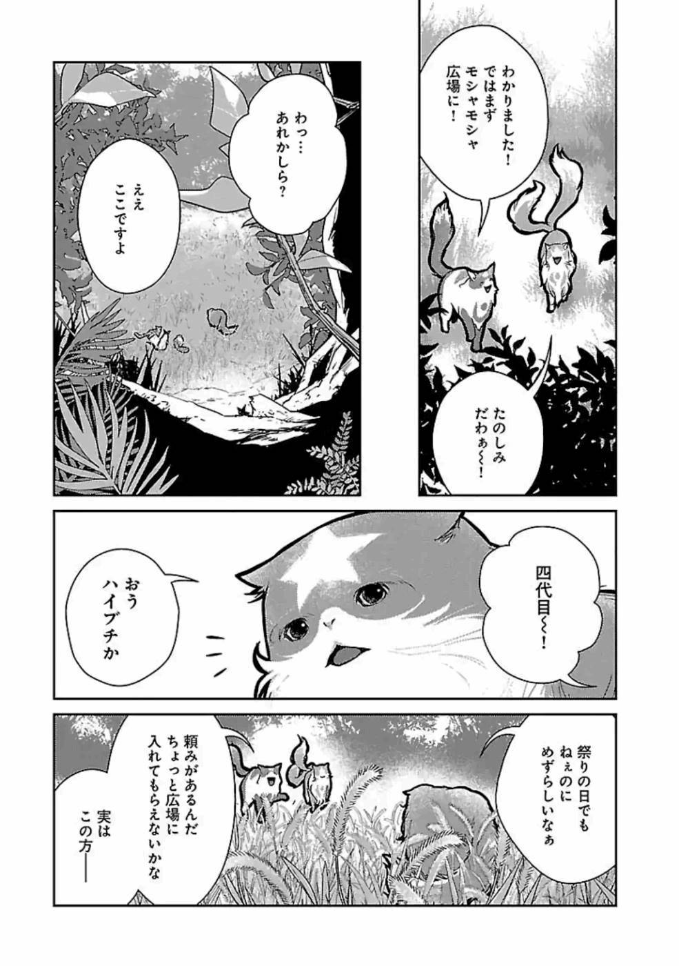 猫と竜 第19話 - Page 21