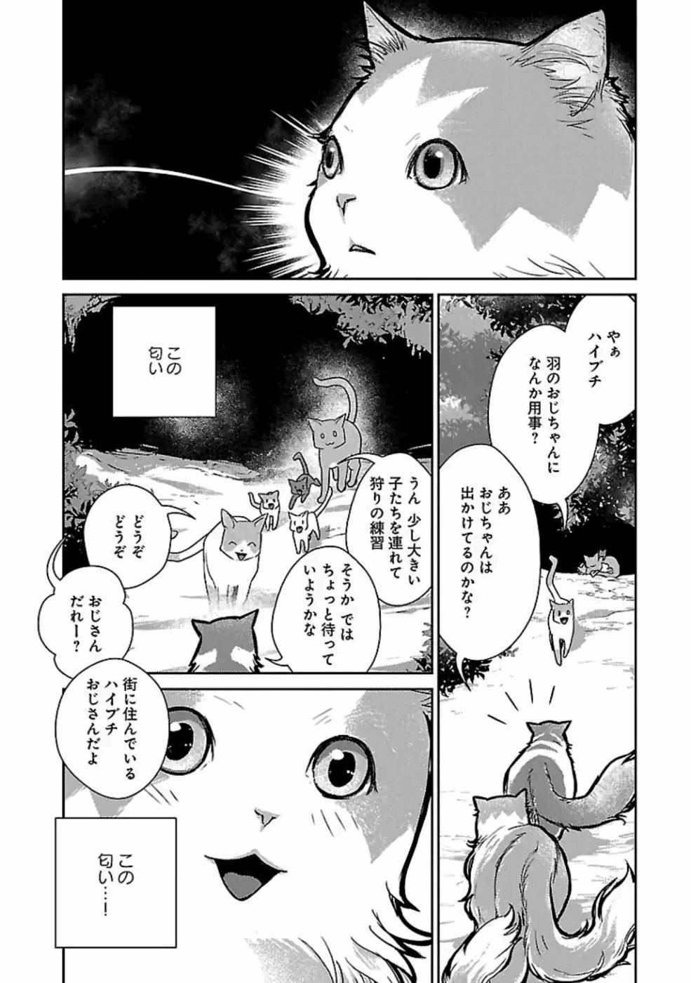 猫と竜 第19話 - Page 26