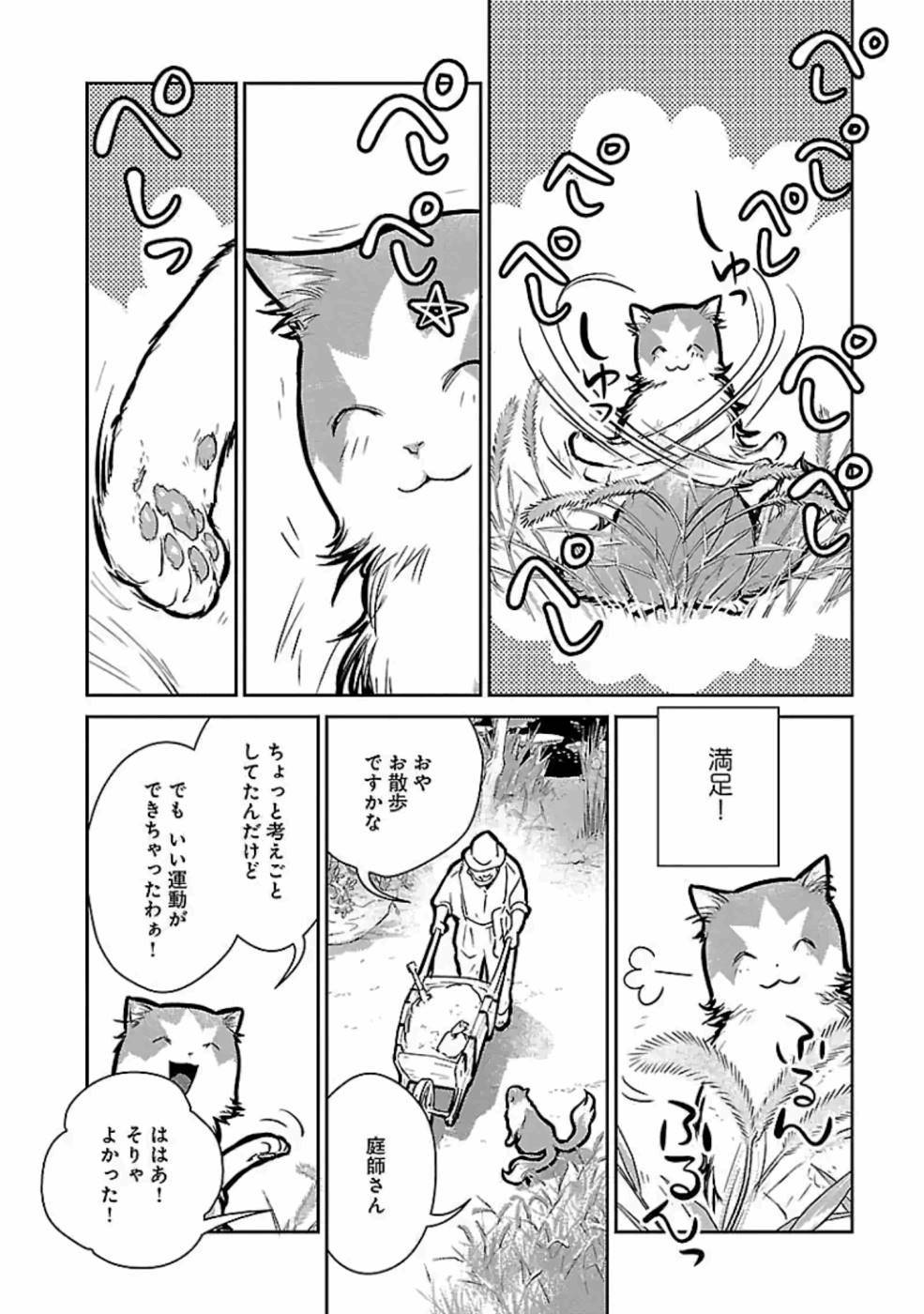 猫と竜 第19話 - Page 4