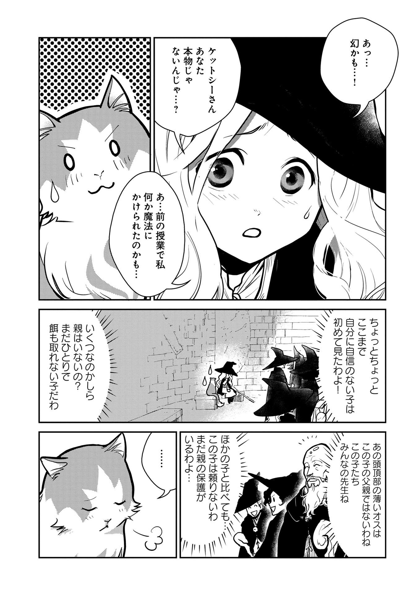 猫と竜 第2話 - Page 6