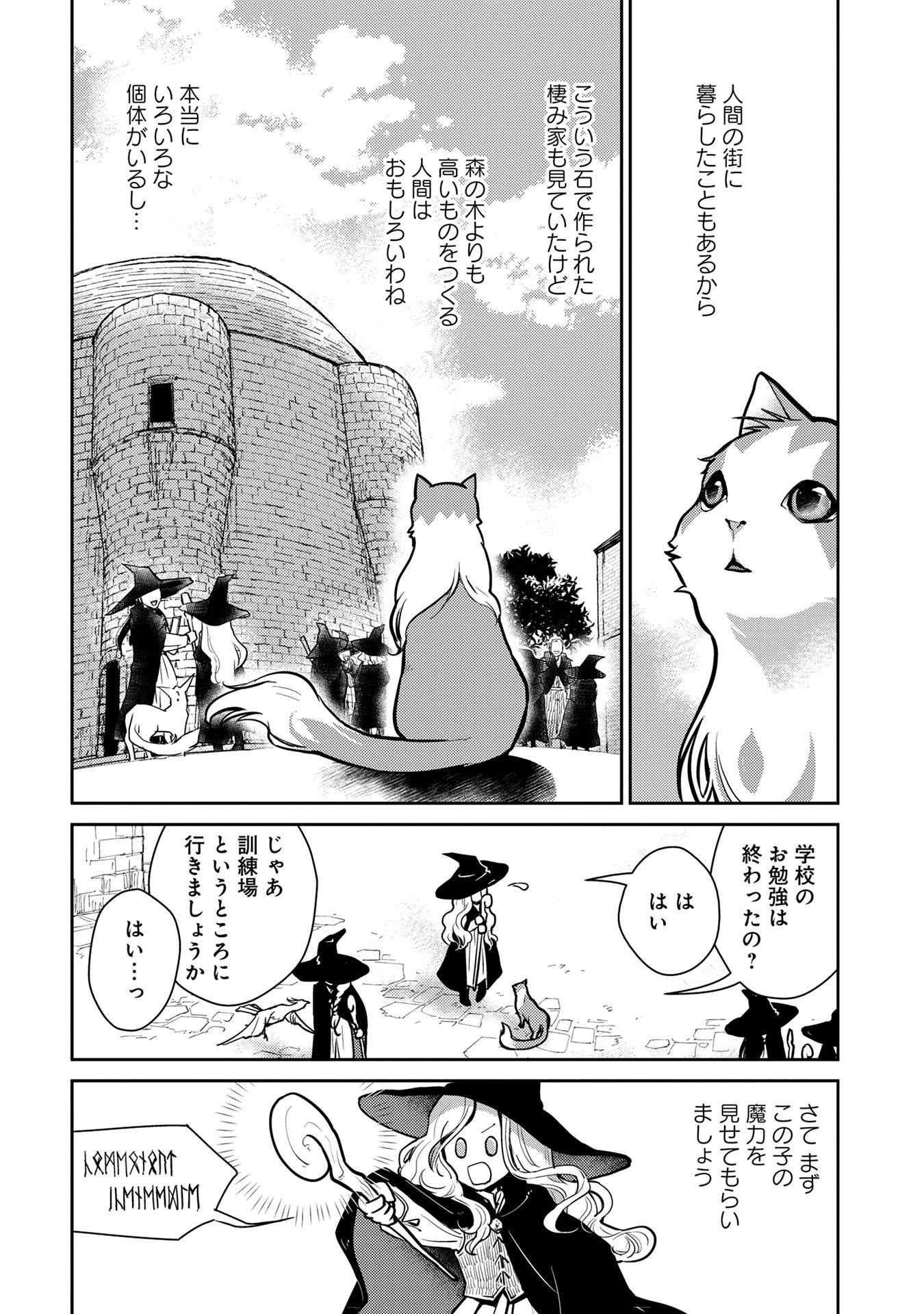 猫と竜 第2話 - Page 9