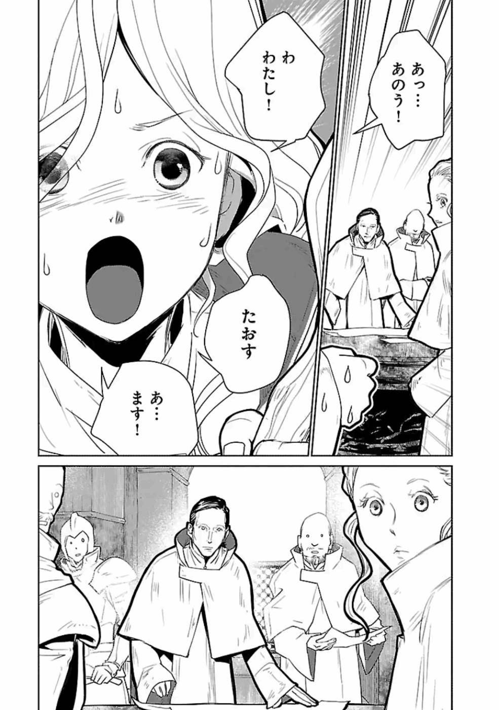 猫と竜 第20話 - Page 23