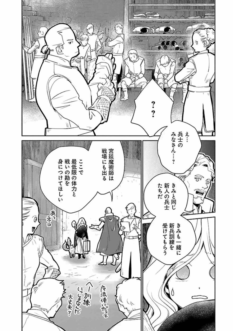 猫と竜 第20話 - Page 10