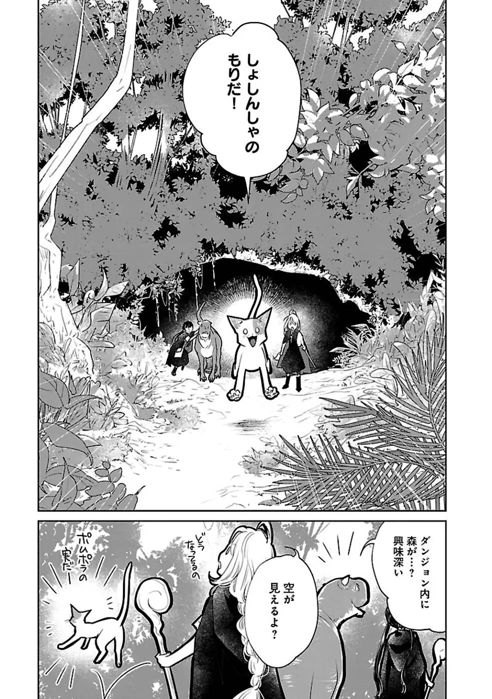 猫と竜 第22話 - Page 27