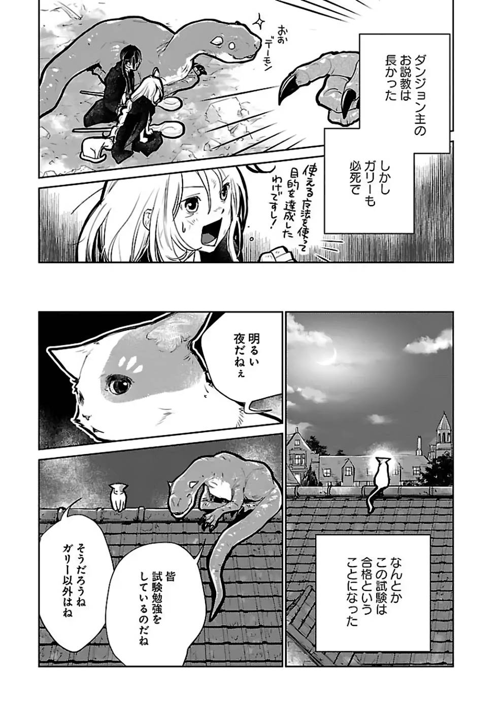 猫と竜 第22話 - Page 33