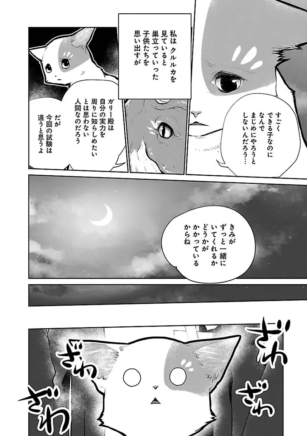 猫と竜 第22話 - Page 34