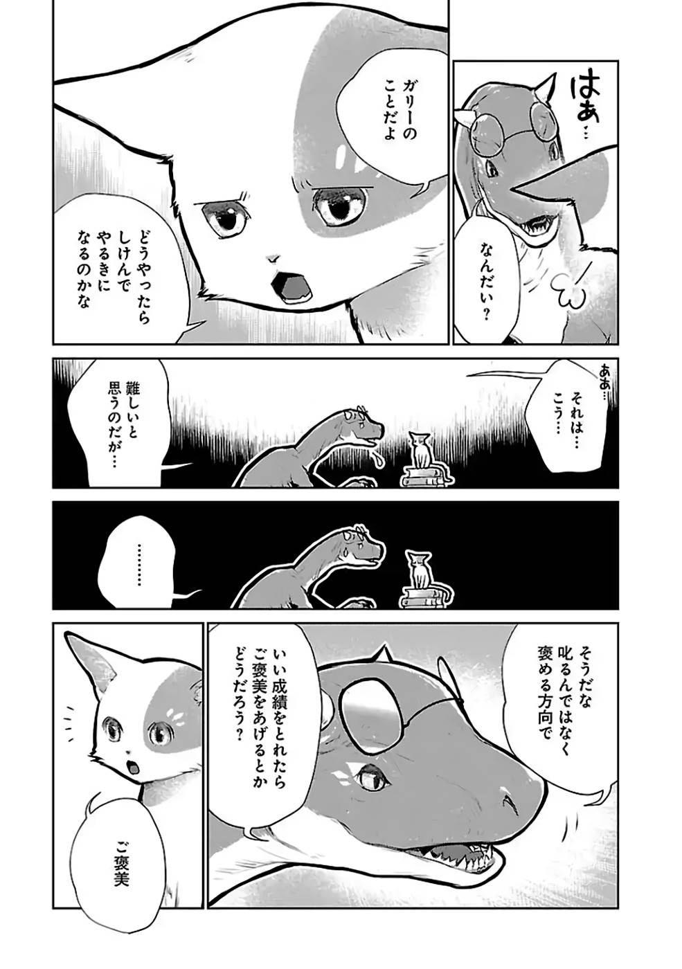 猫と竜 第22話 - Page 9