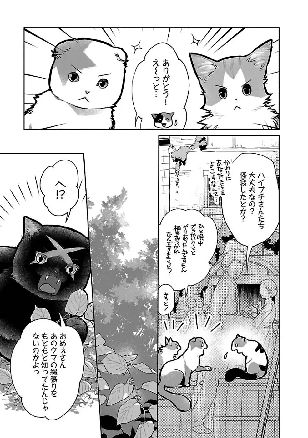 猫と竜 第23話 - Page 35