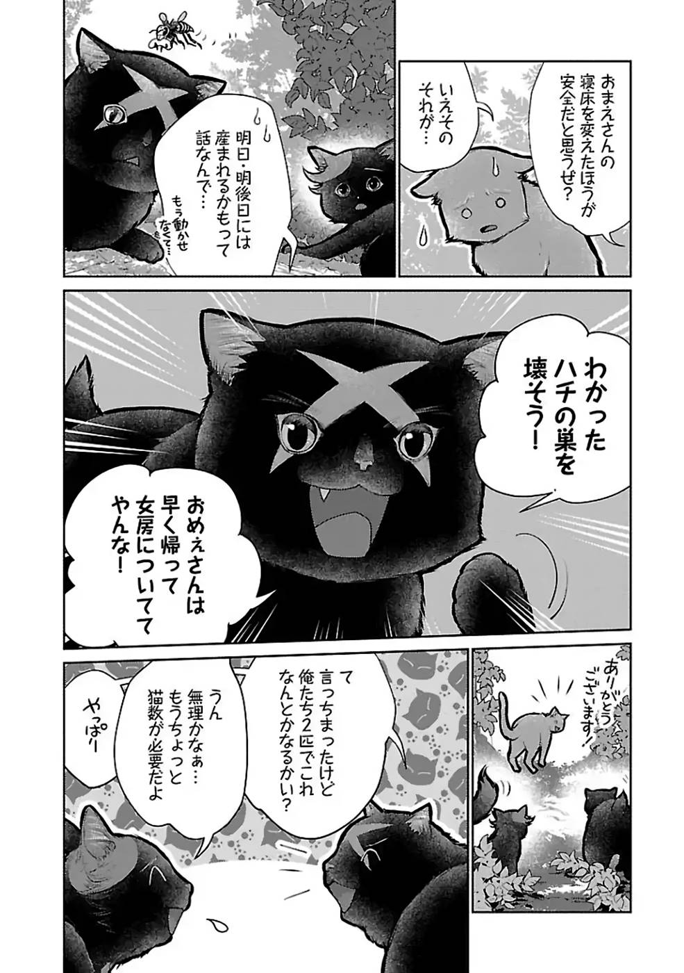 猫と竜 第23話 - Page 8