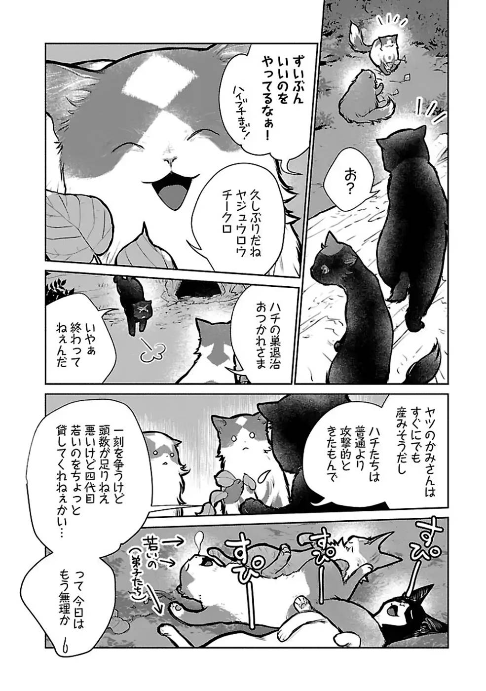 猫と竜 第23話 - Page 10