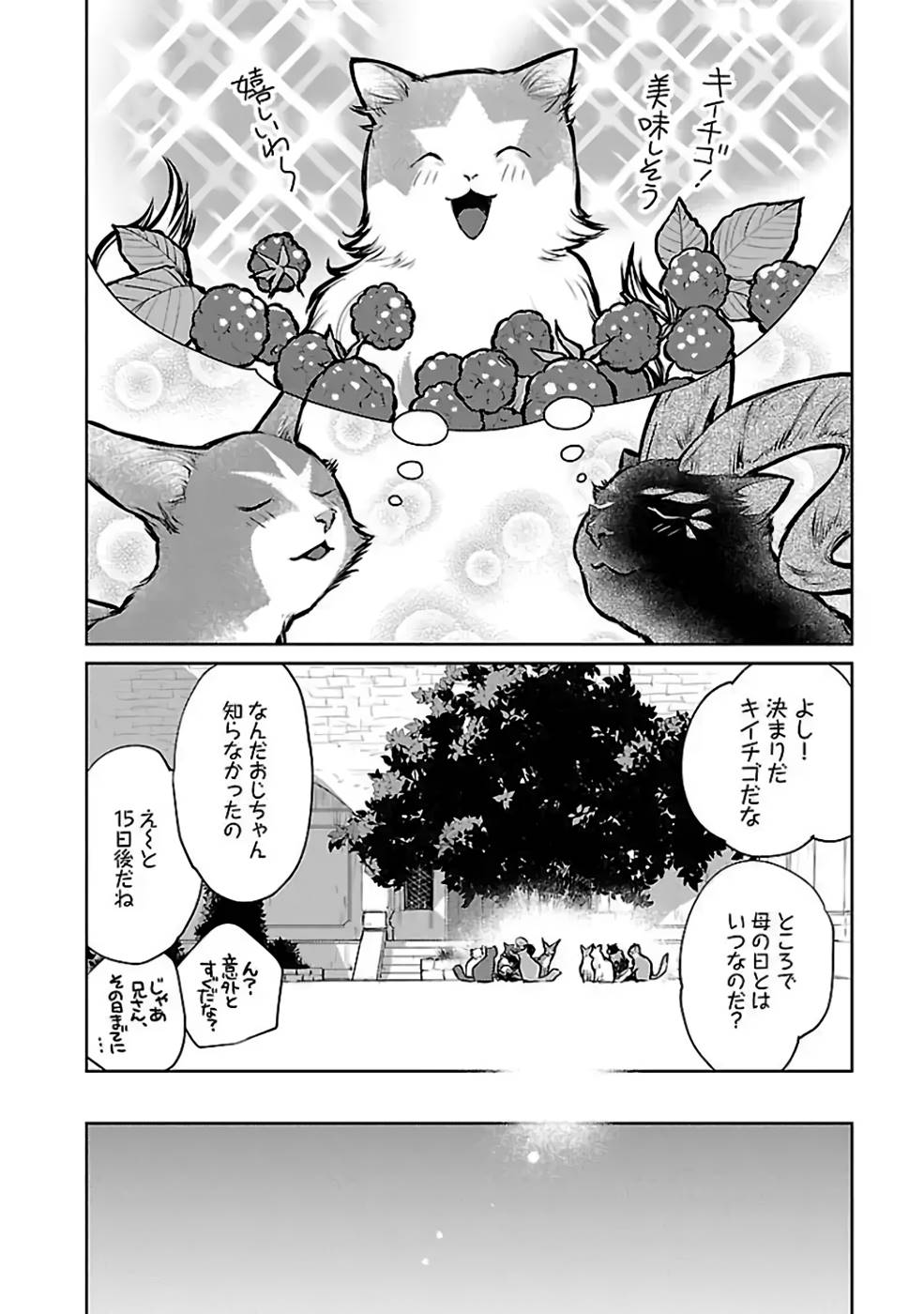 猫と竜 第25話 - Page 26