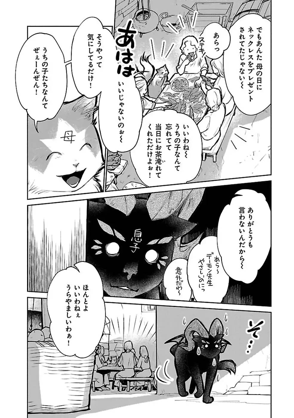 猫と竜 第25話 - Page 10