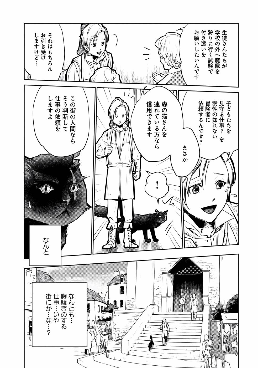 猫と竜 第26話 - Page 2