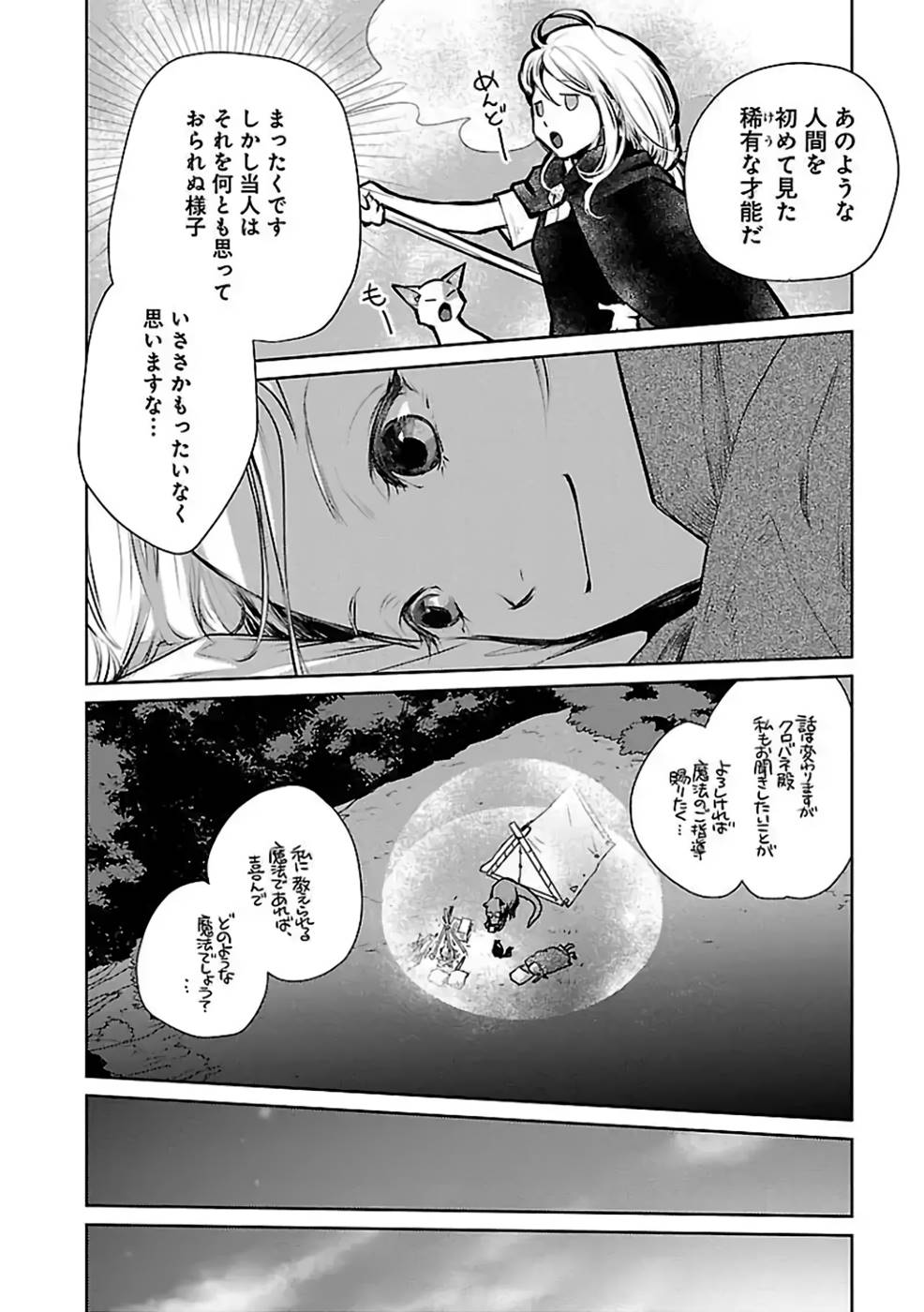 猫と竜 第26話 - Page 24