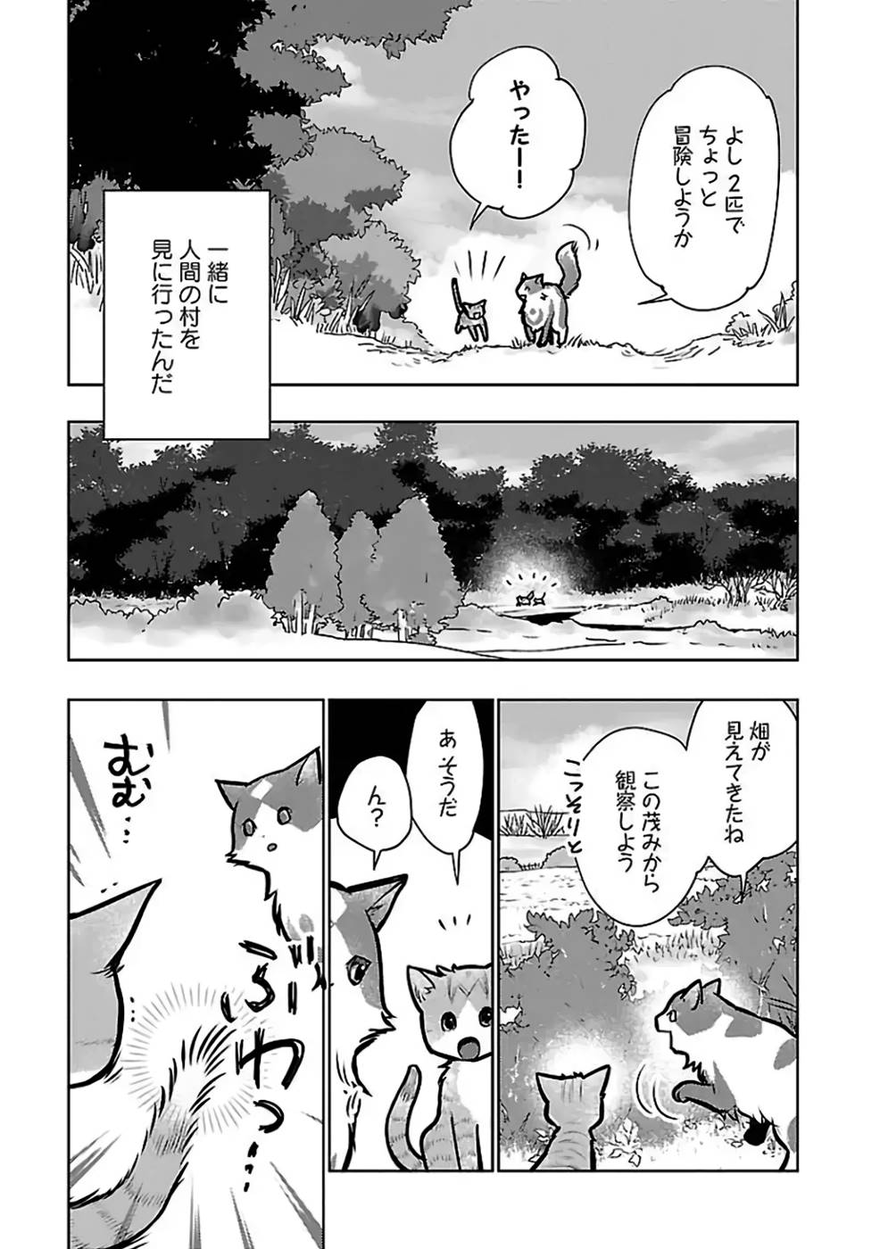 猫と竜 第27話 - Page 15