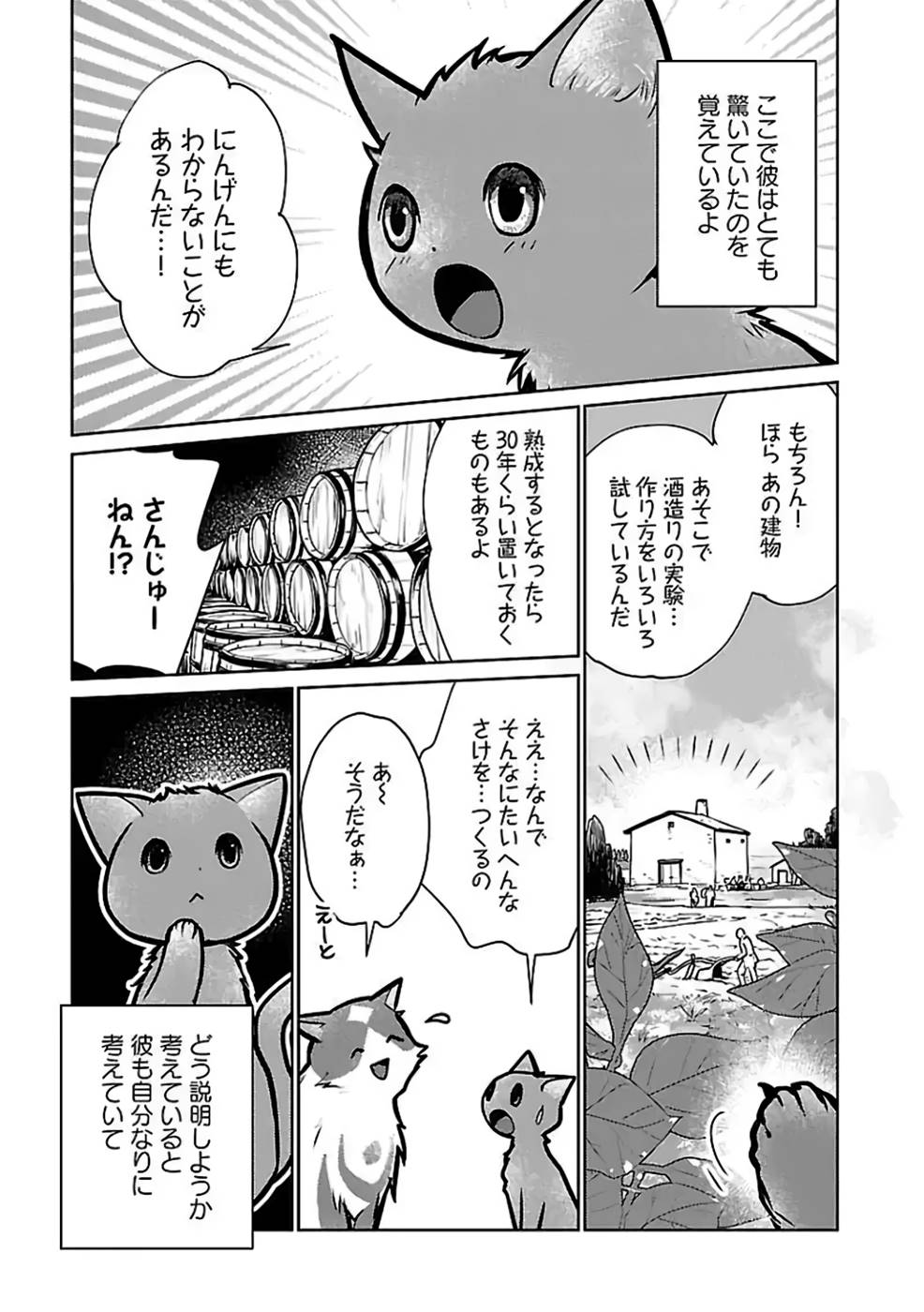 猫と竜 第27話 - Page 19