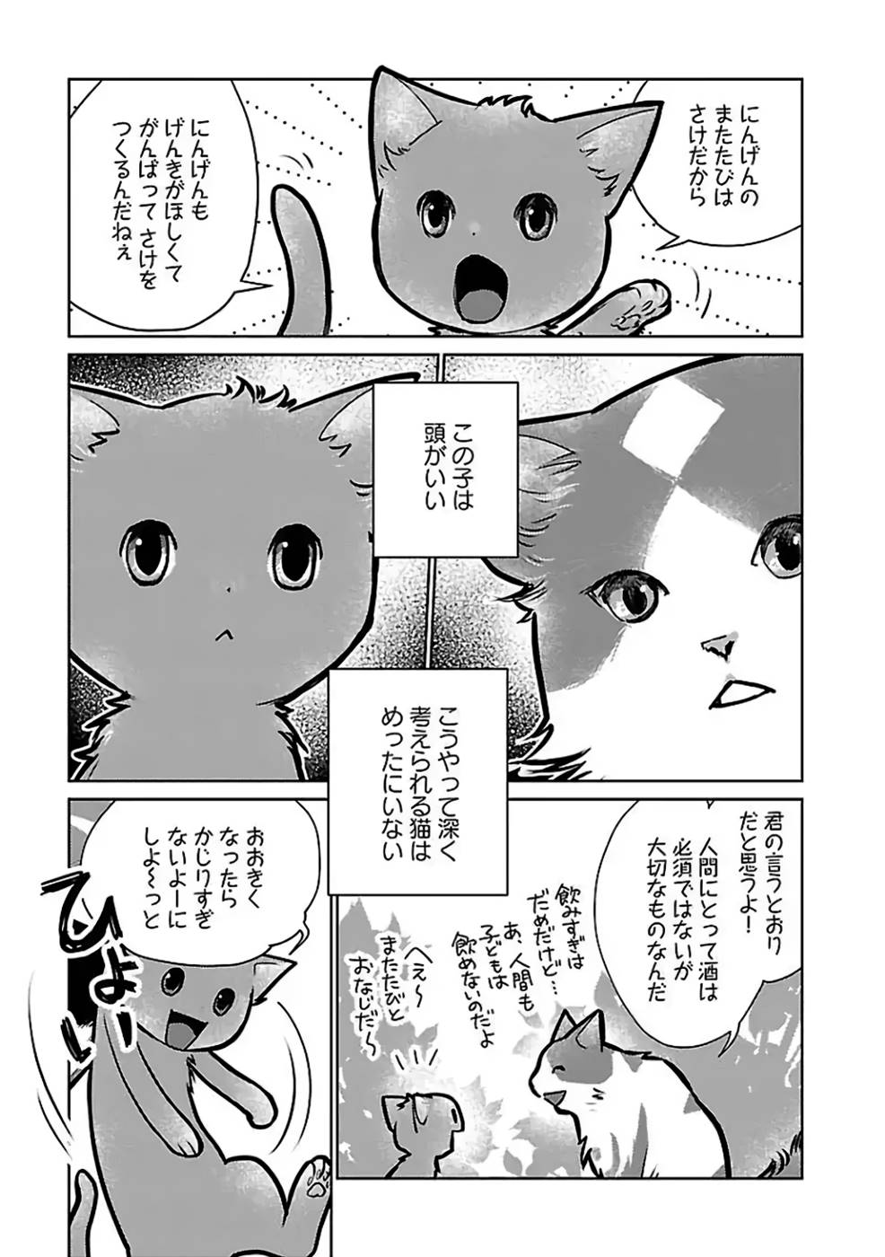 猫と竜 第27話 - Page 21