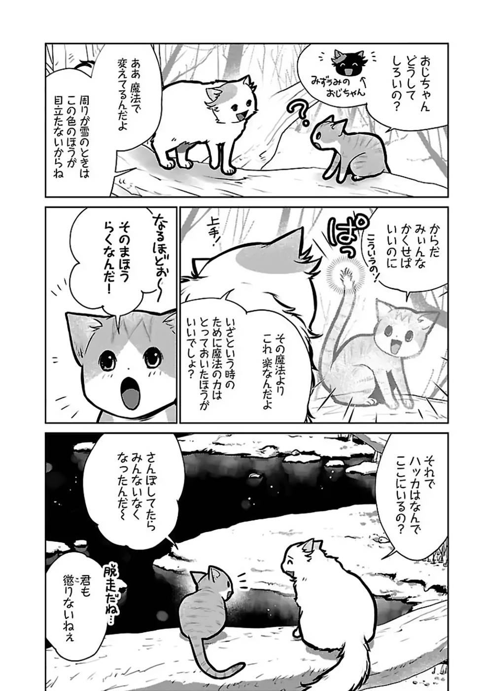 猫と竜 第27話 - Page 4