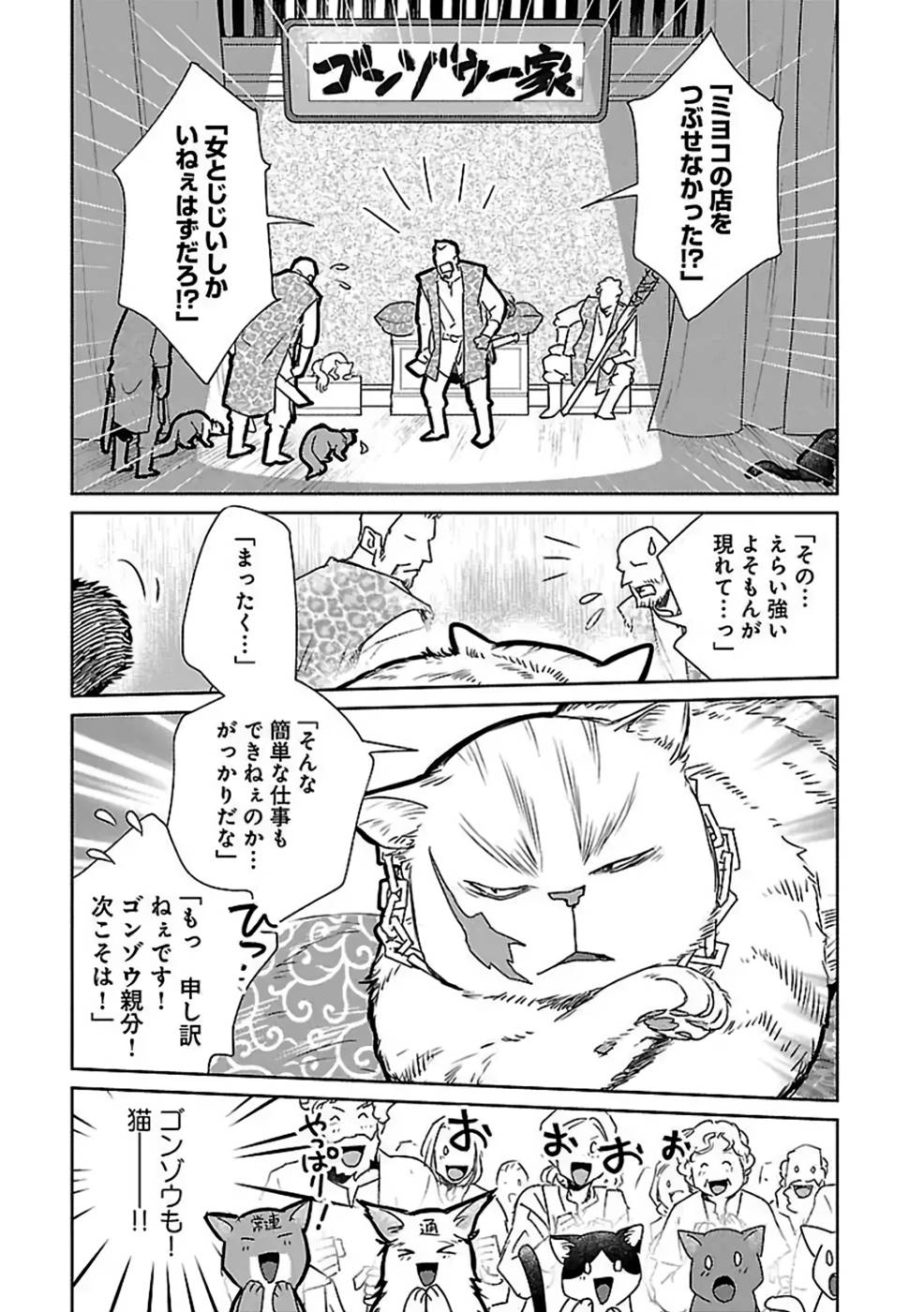 猫と竜 第28話 - Page 11