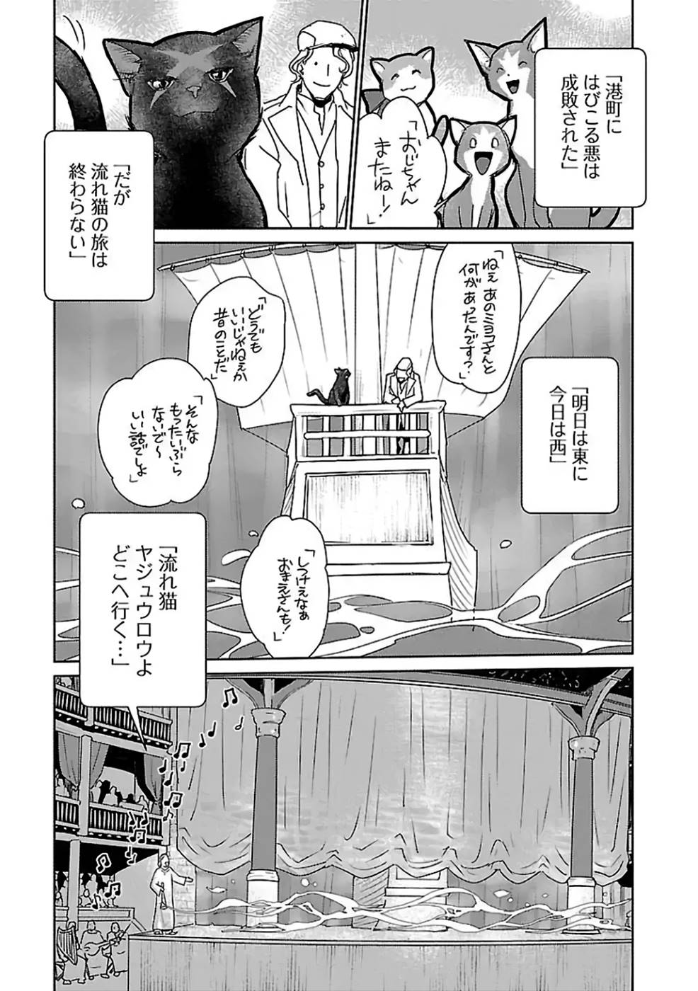 猫と竜 第28話 - Page 35