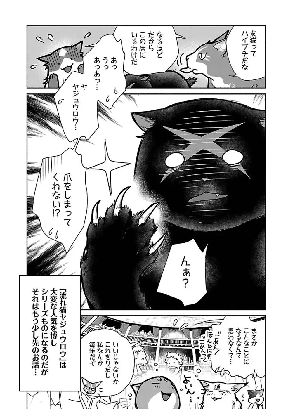 猫と竜 第28話 - Page 38