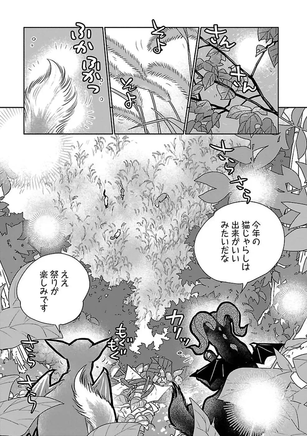 猫と竜 第29話 - Page 1