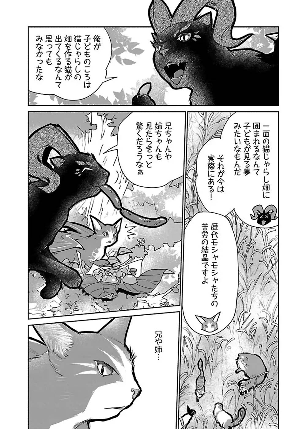 猫と竜 第29話 - Page 2