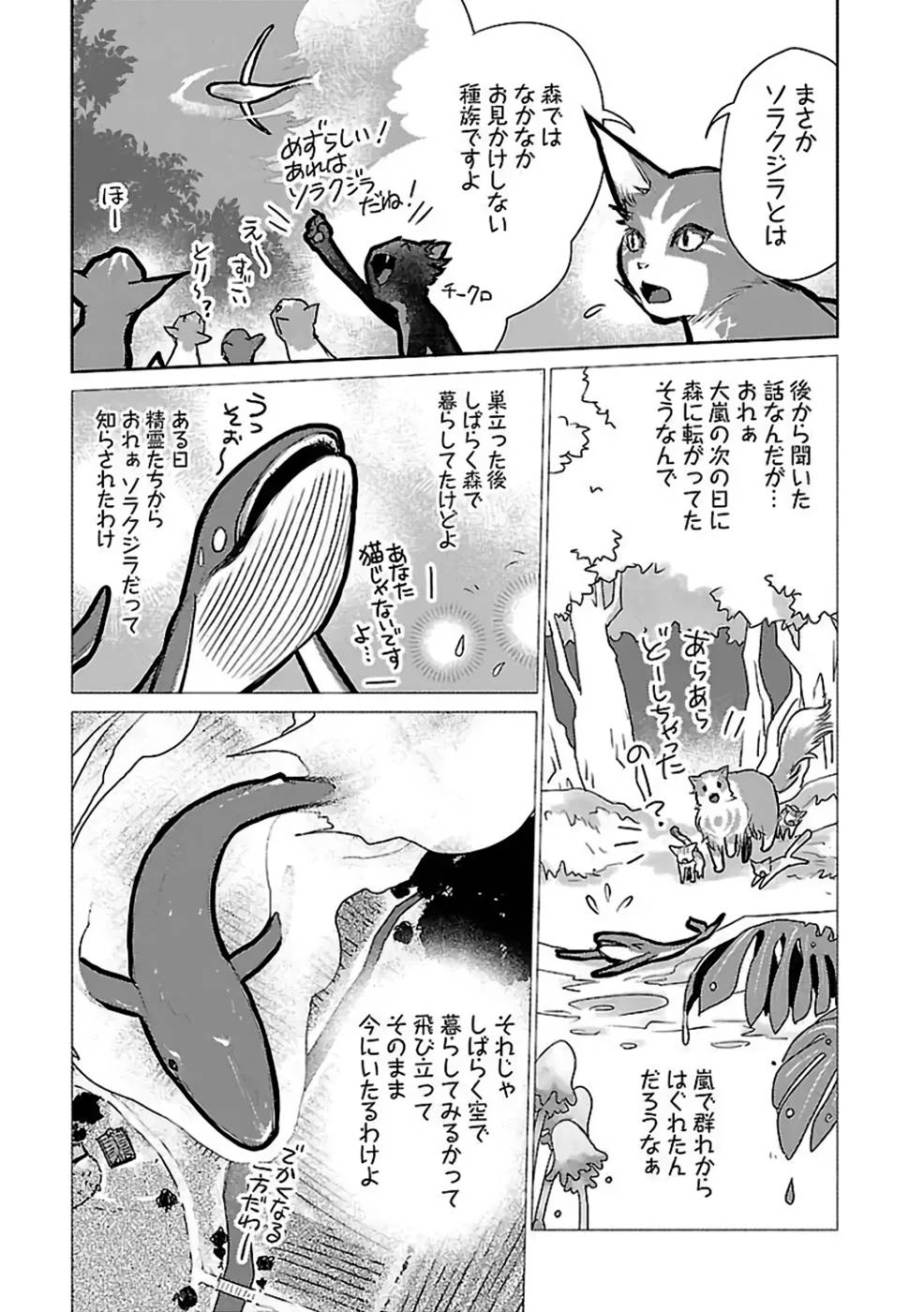 猫と竜 第29話 - Page 15