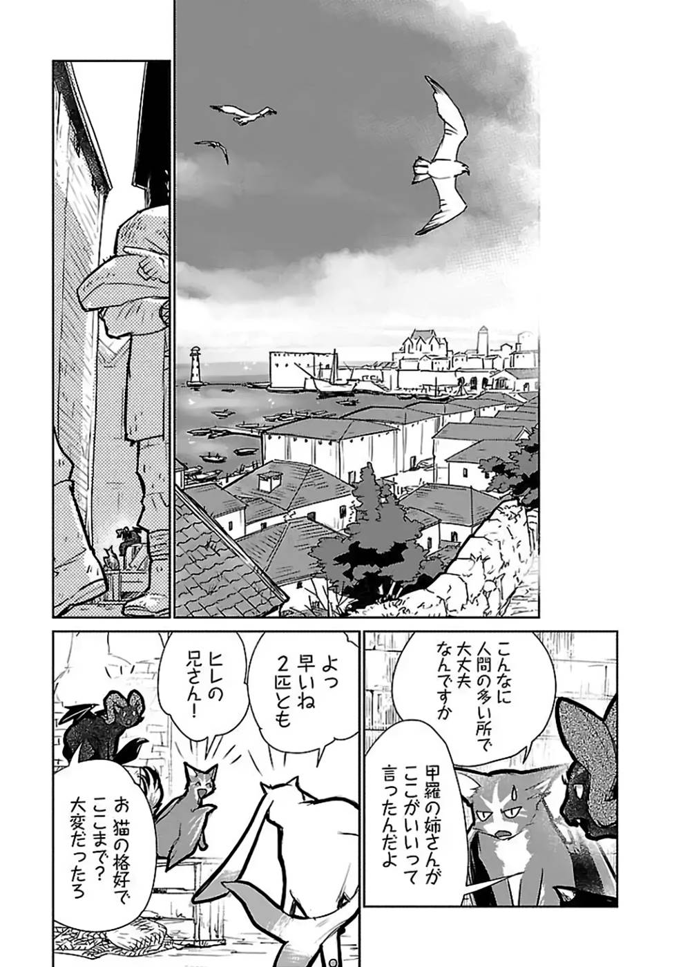 猫と竜 第29話 - Page 19