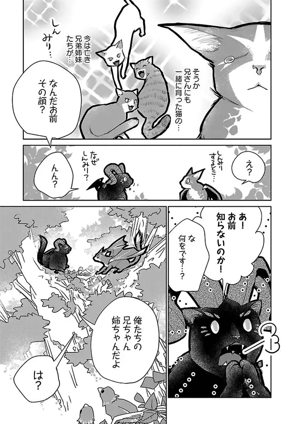 猫と竜 第29話 - Page 3