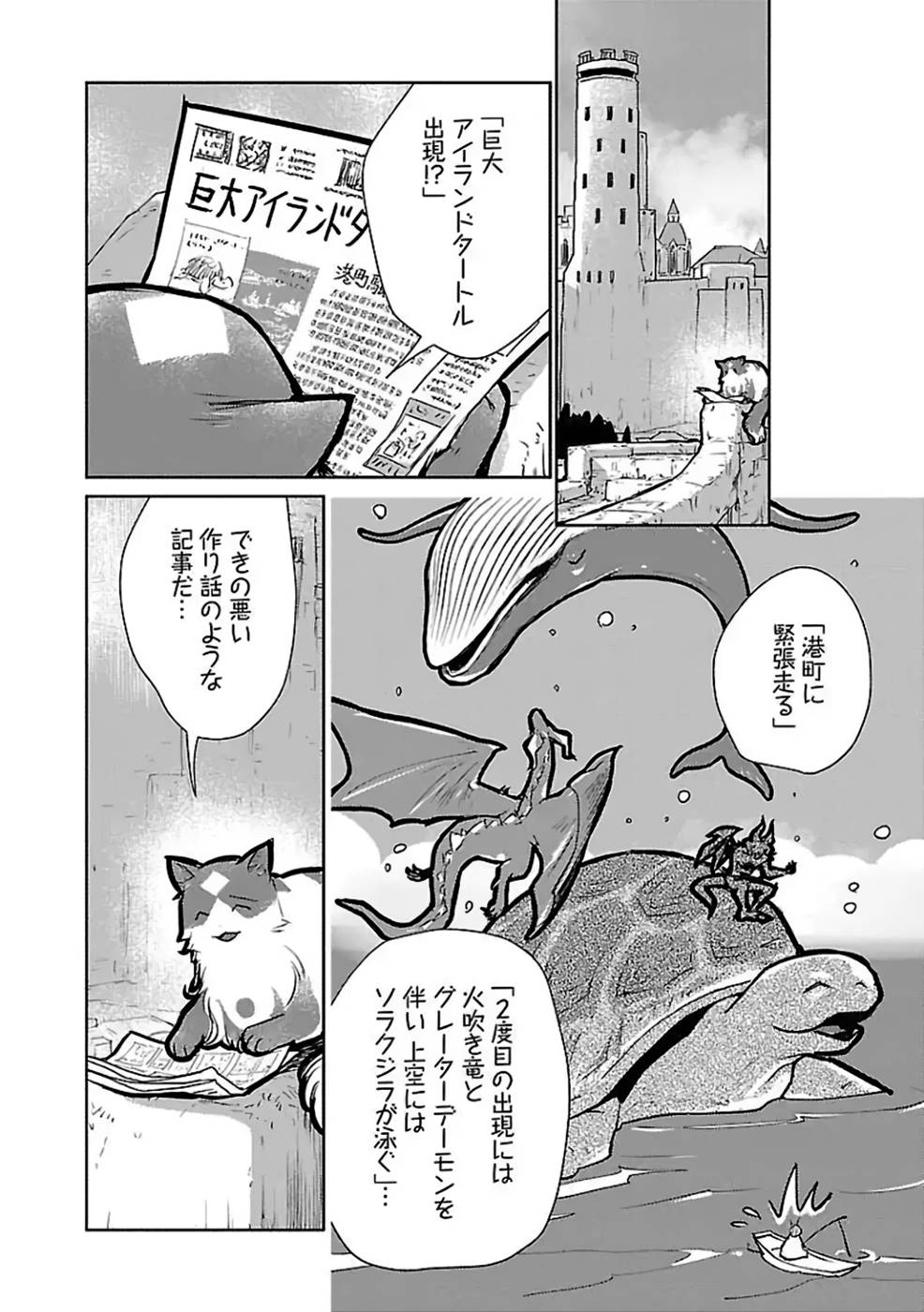 猫と竜 第29話 - Page 28