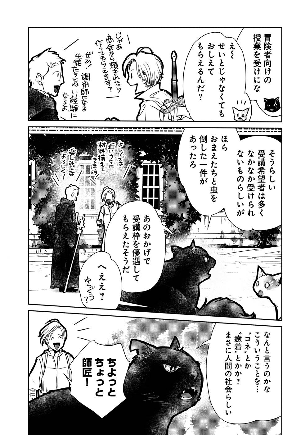 猫と竜 第30話 - Page 2