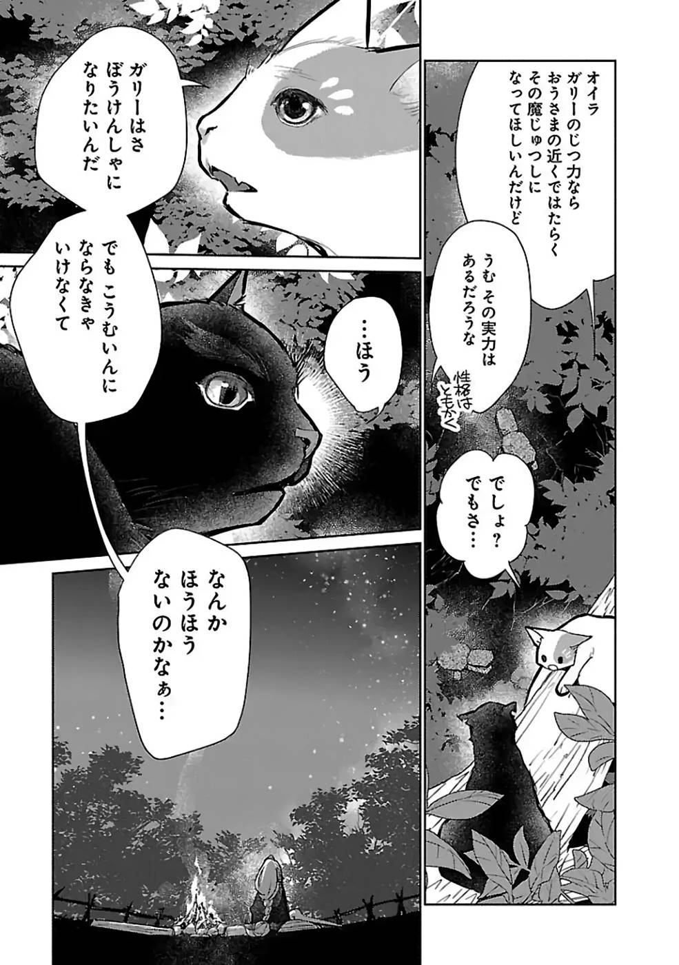 猫と竜 第31話 - Page 29