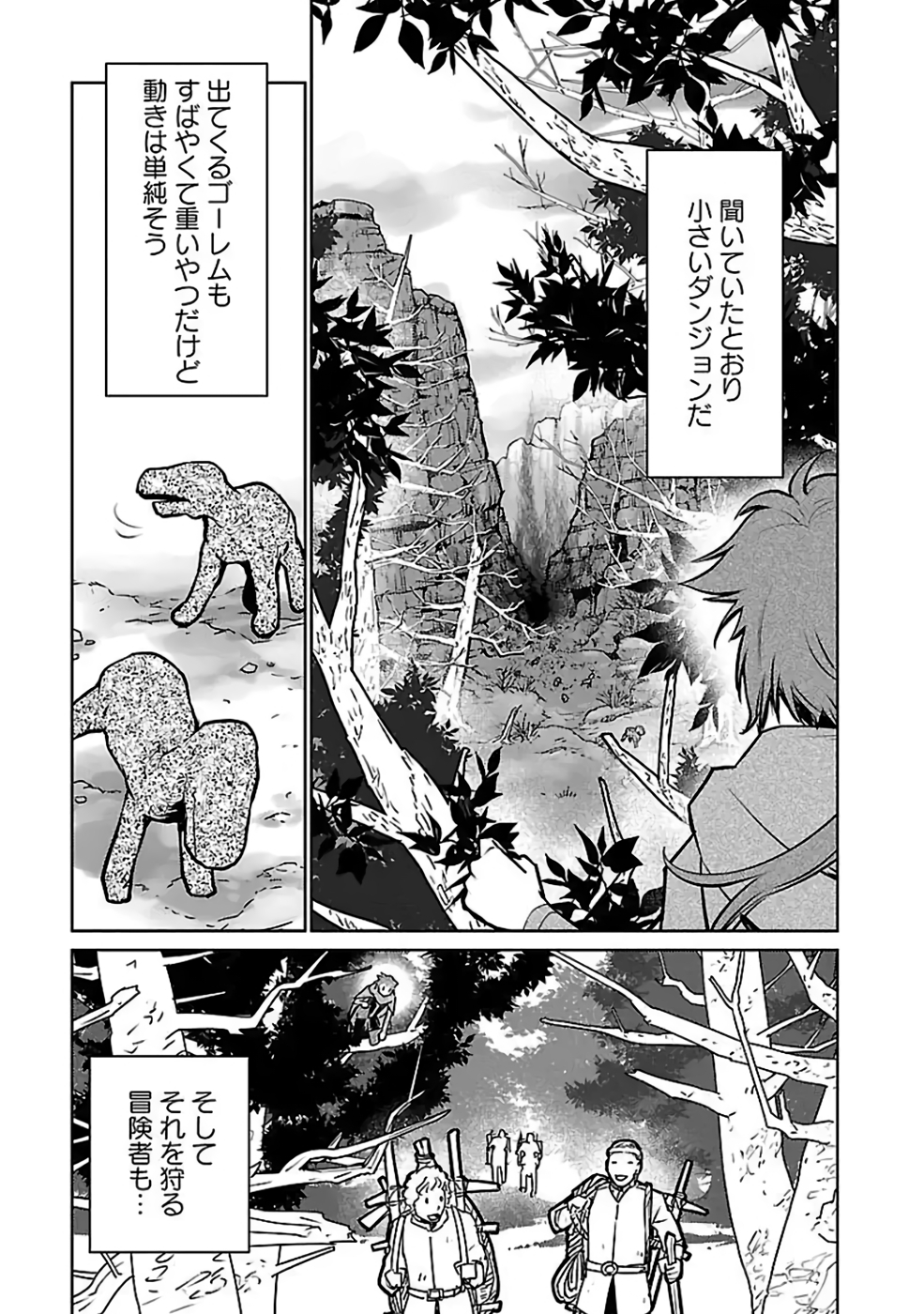 猫と竜 第34話 - Page 21