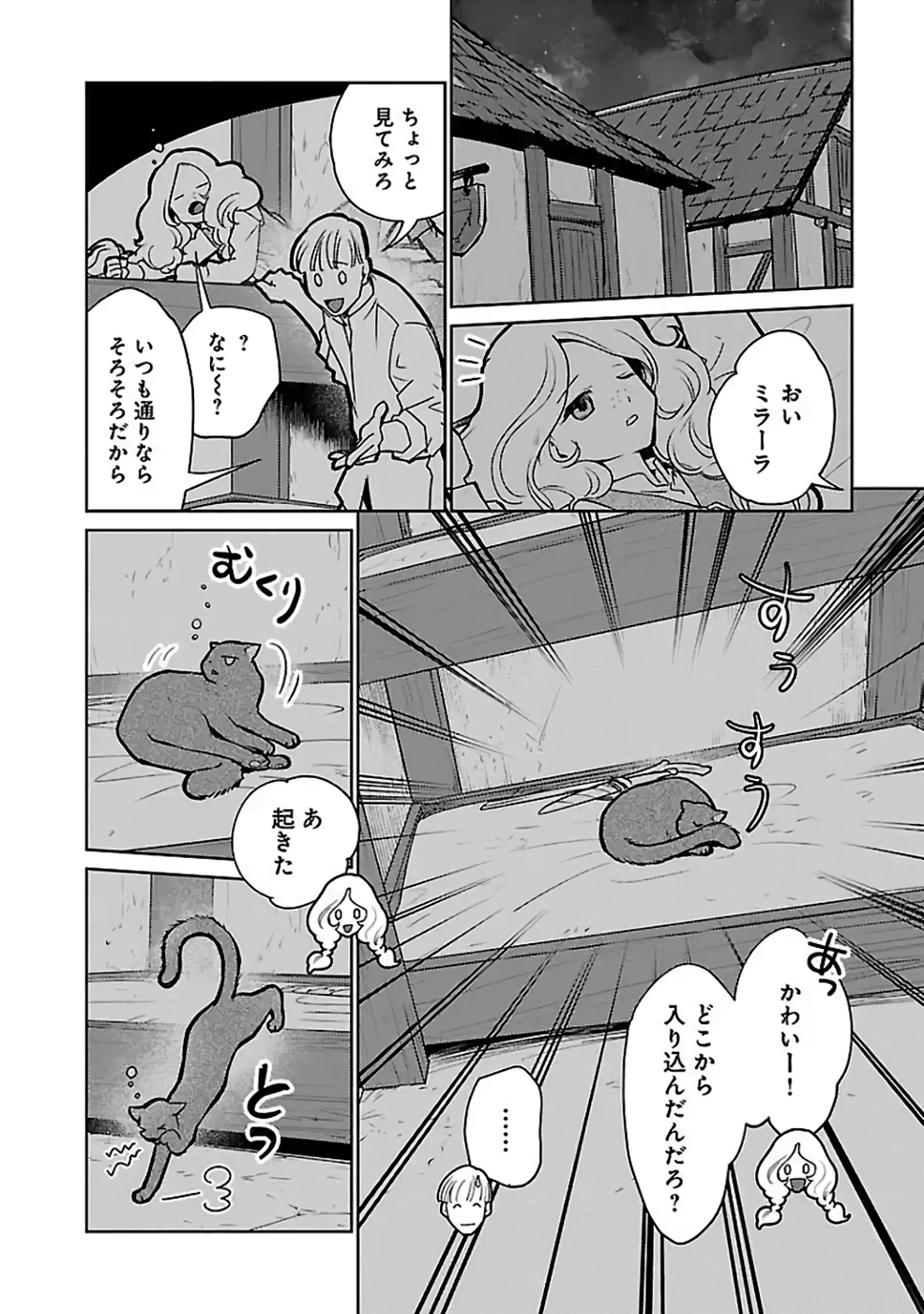 猫と竜 第35話 - Page 18