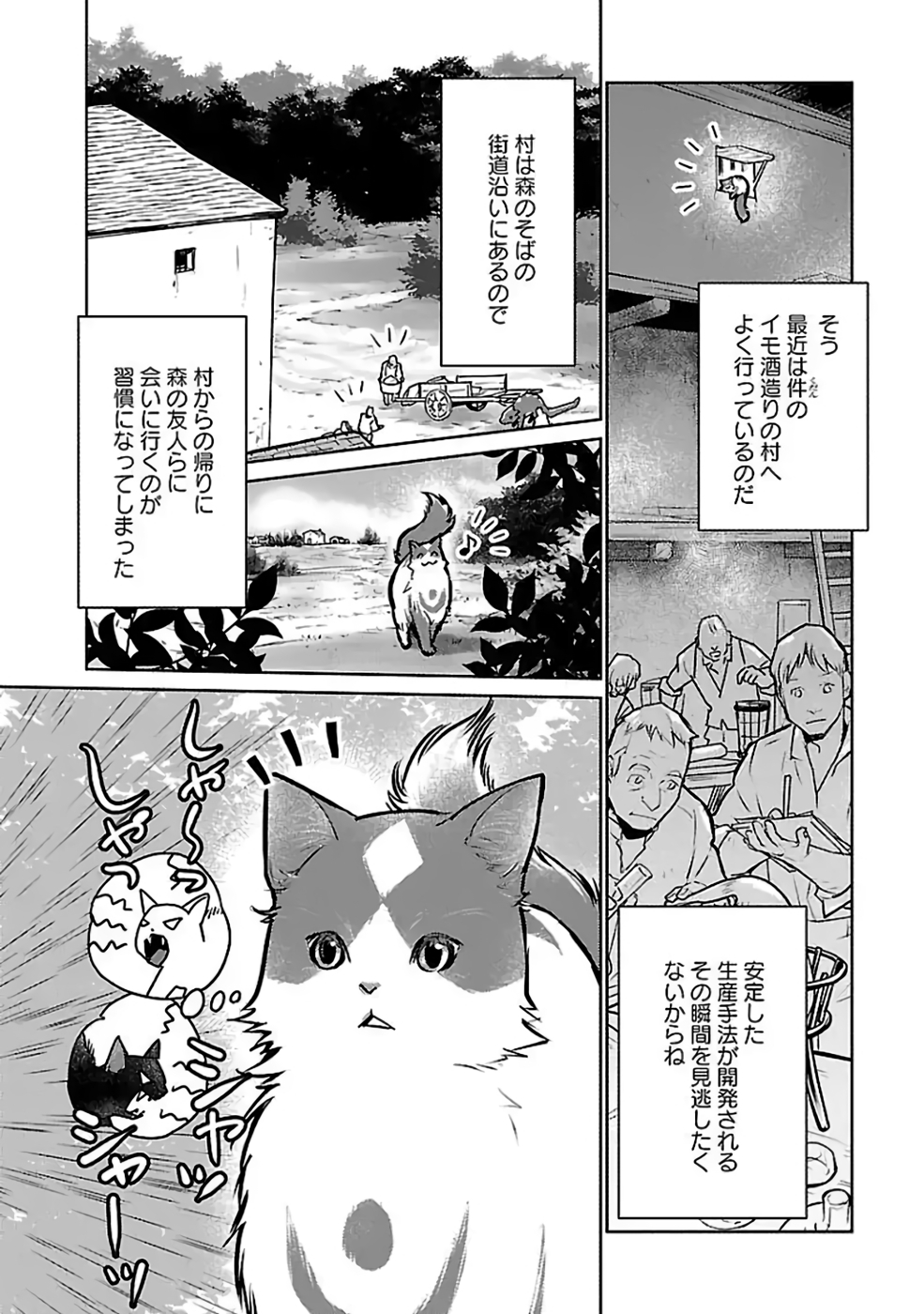 猫と竜 第36話 - Page 2