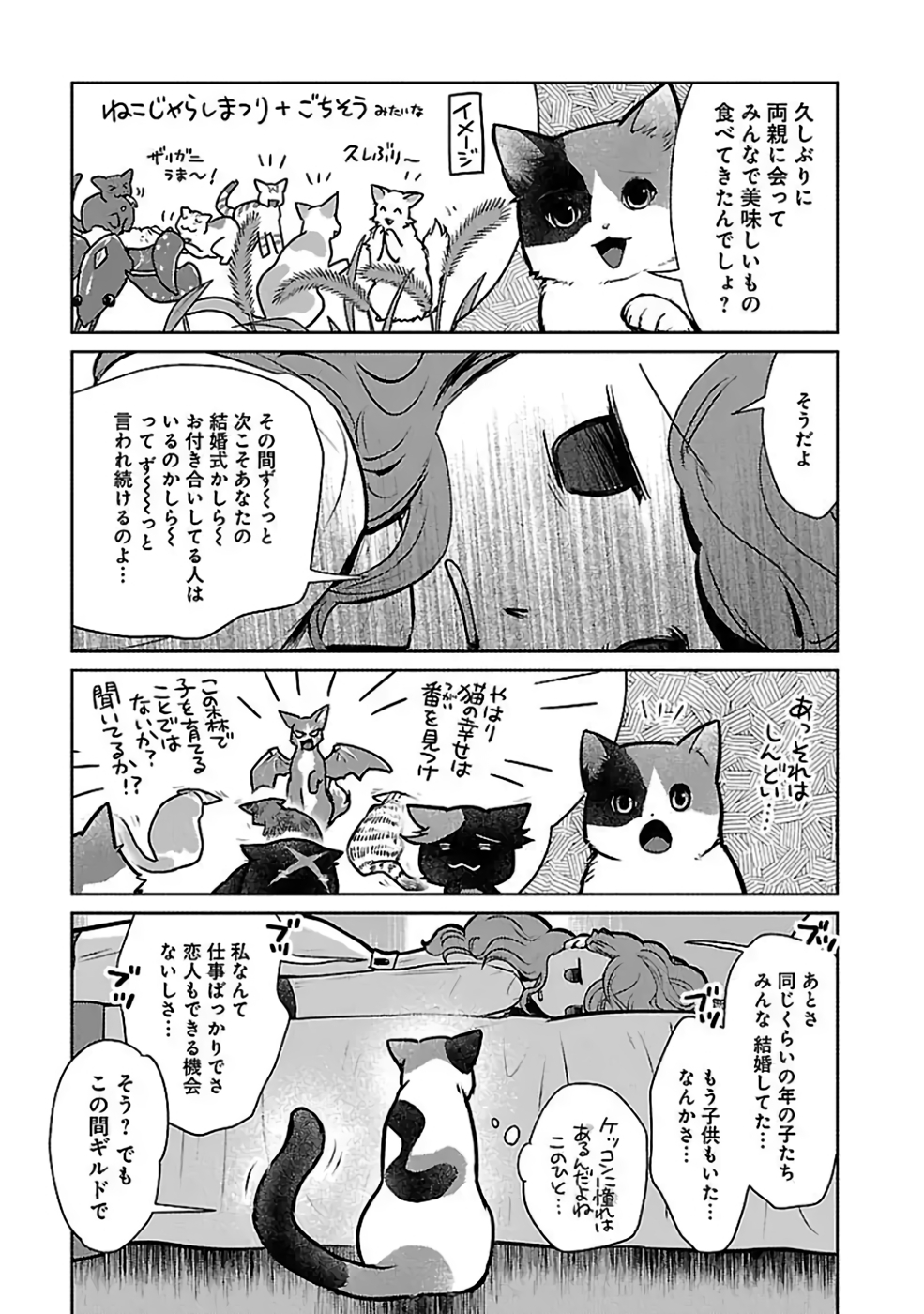 猫と竜 第36話 - Page 11