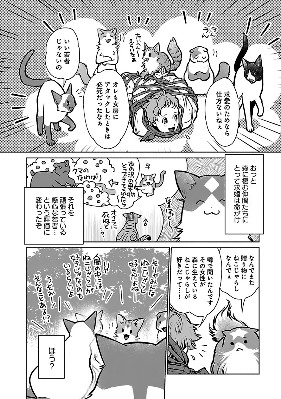 猫と竜 第36話 - Page 14