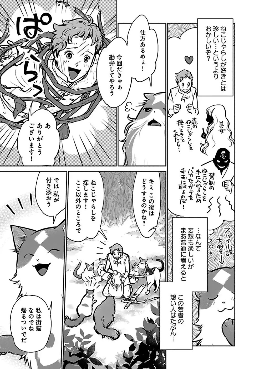 猫と竜 第36話 - Page 15