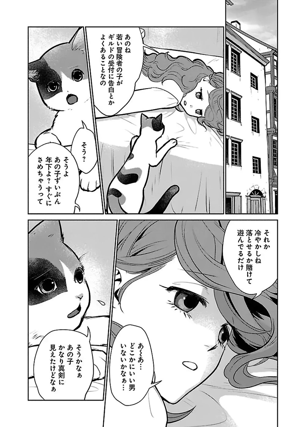 猫と竜 第36話 - Page 16