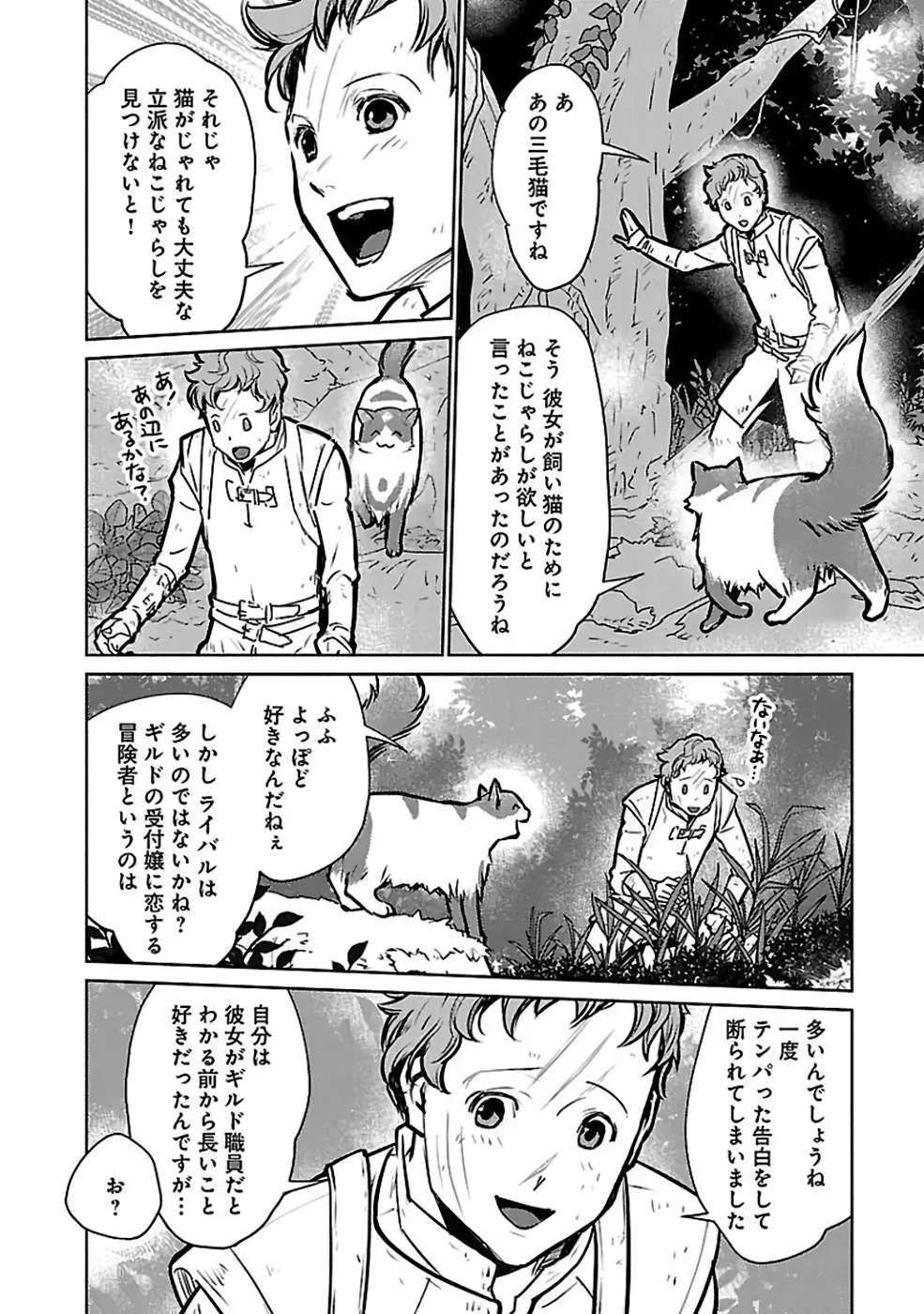 猫と竜 第36話 - Page 18