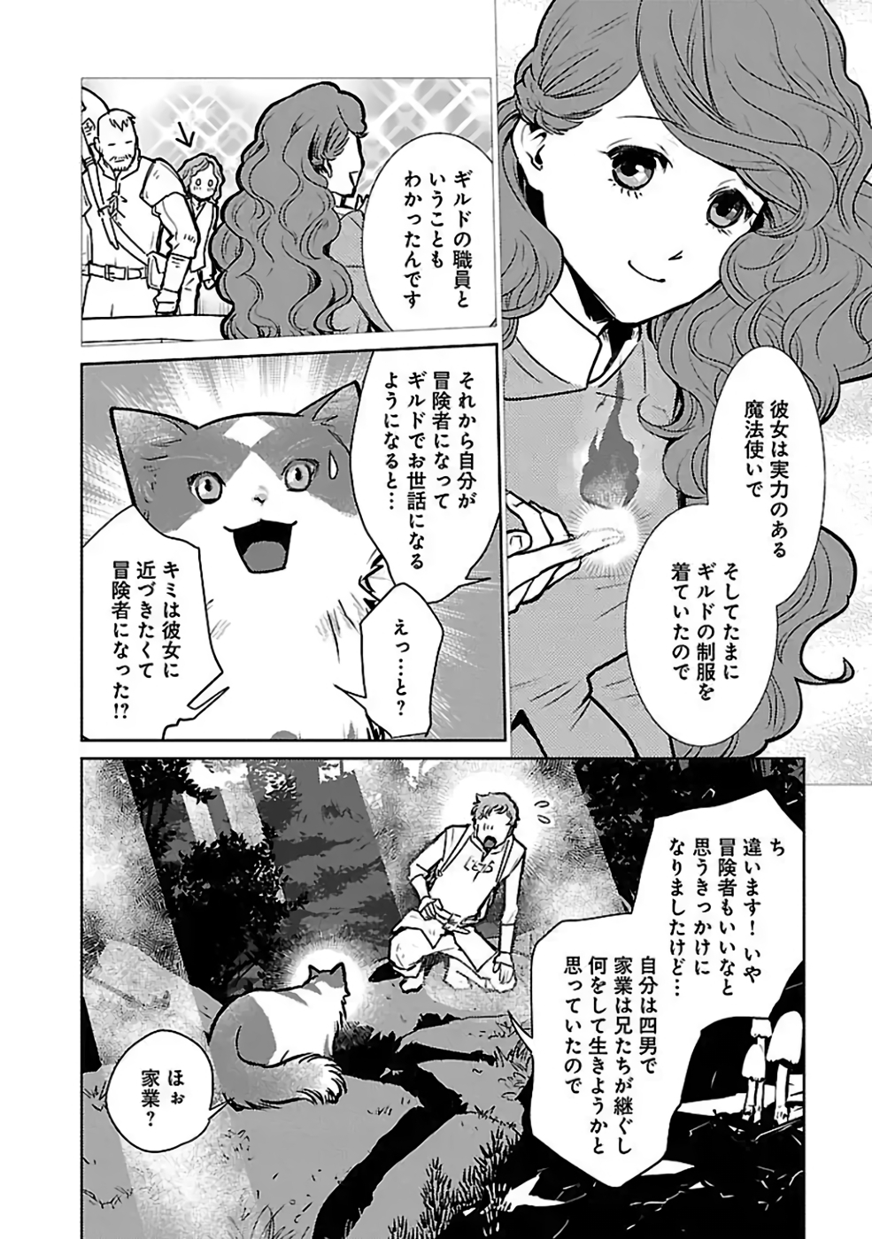 猫と竜 第36話 - Page 20