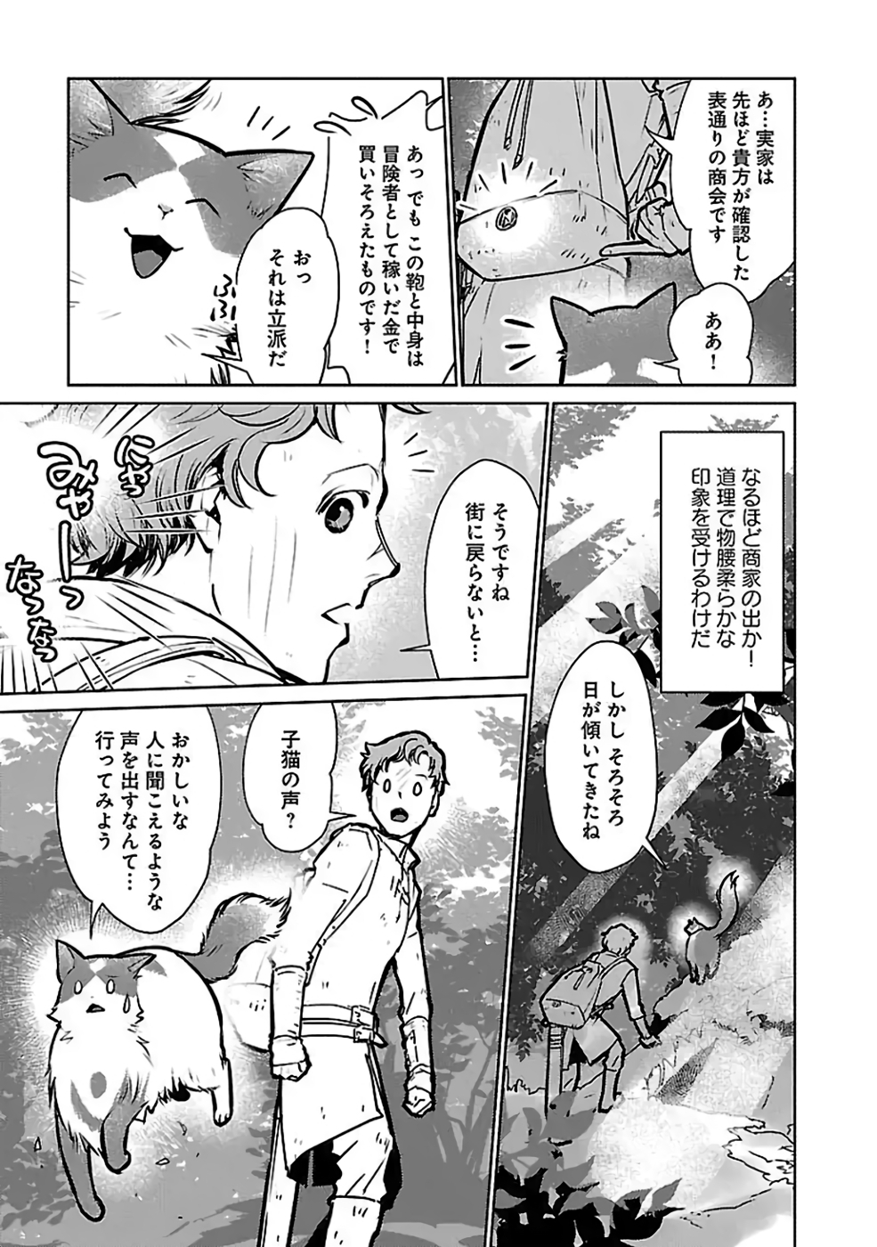 猫と竜 第36話 - Page 21