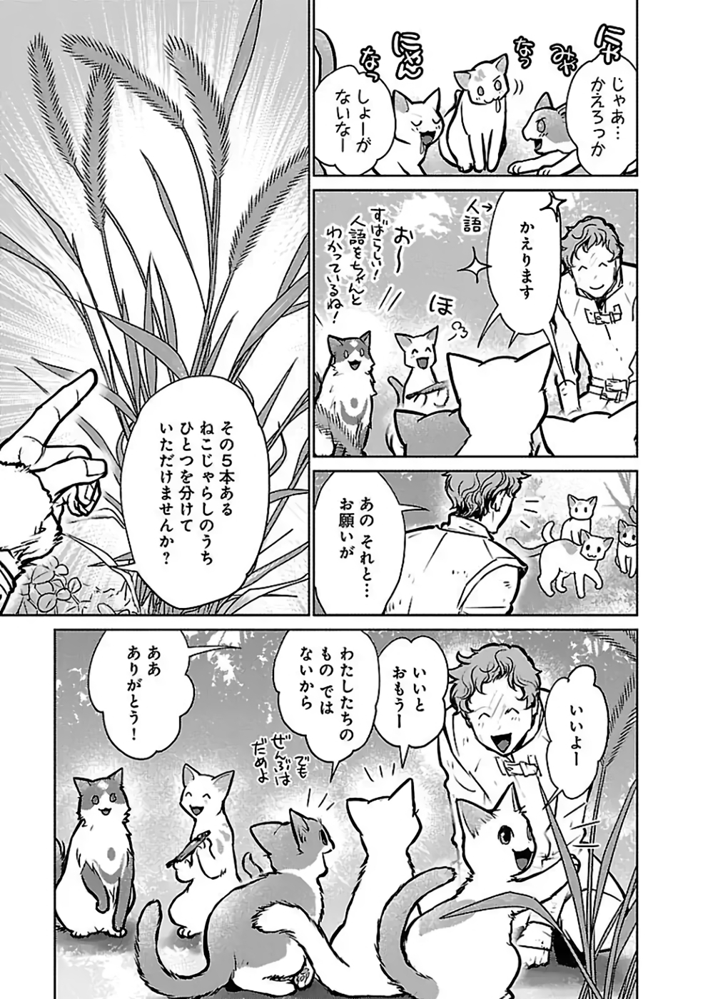 猫と竜 第36話 - Page 25