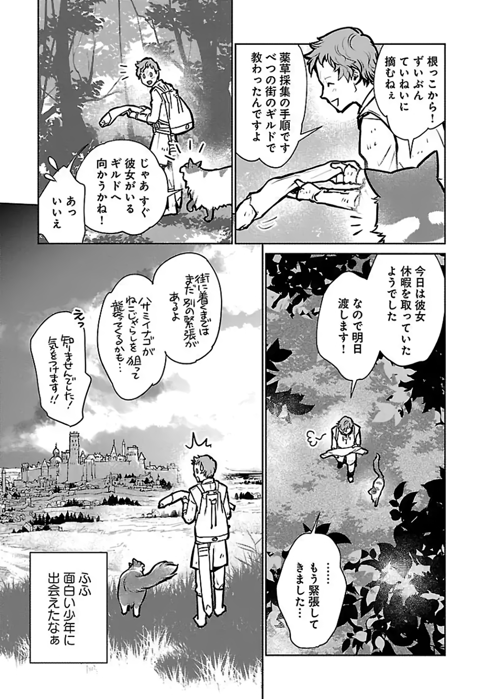 猫と竜 第36話 - Page 27