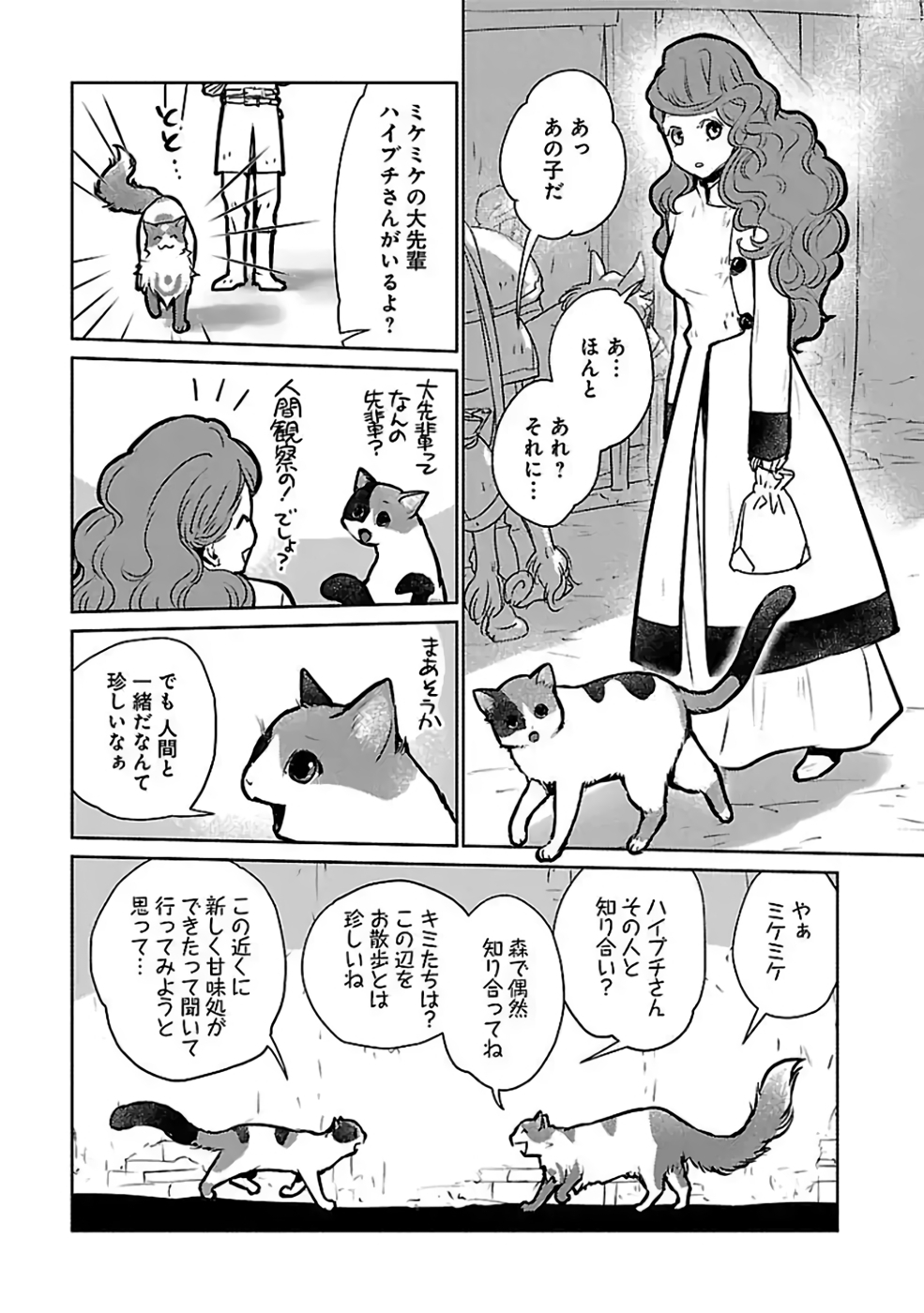 猫と竜 第36話 - Page 29