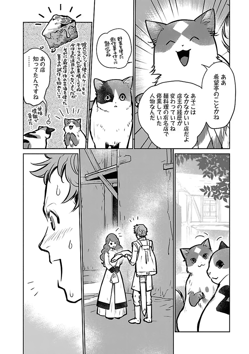 猫と竜 第36話 - Page 30