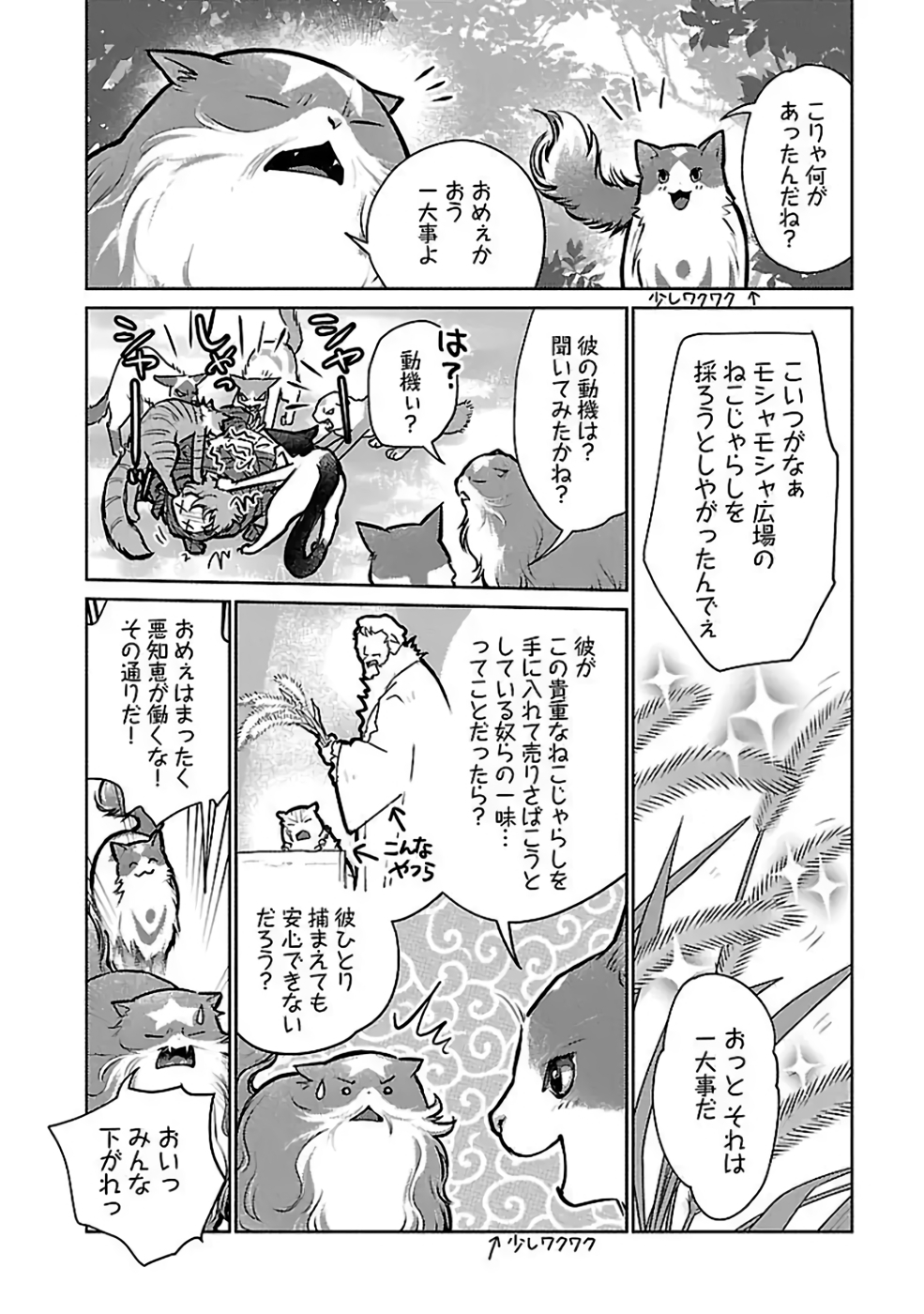 猫と竜 第36話 - Page 4