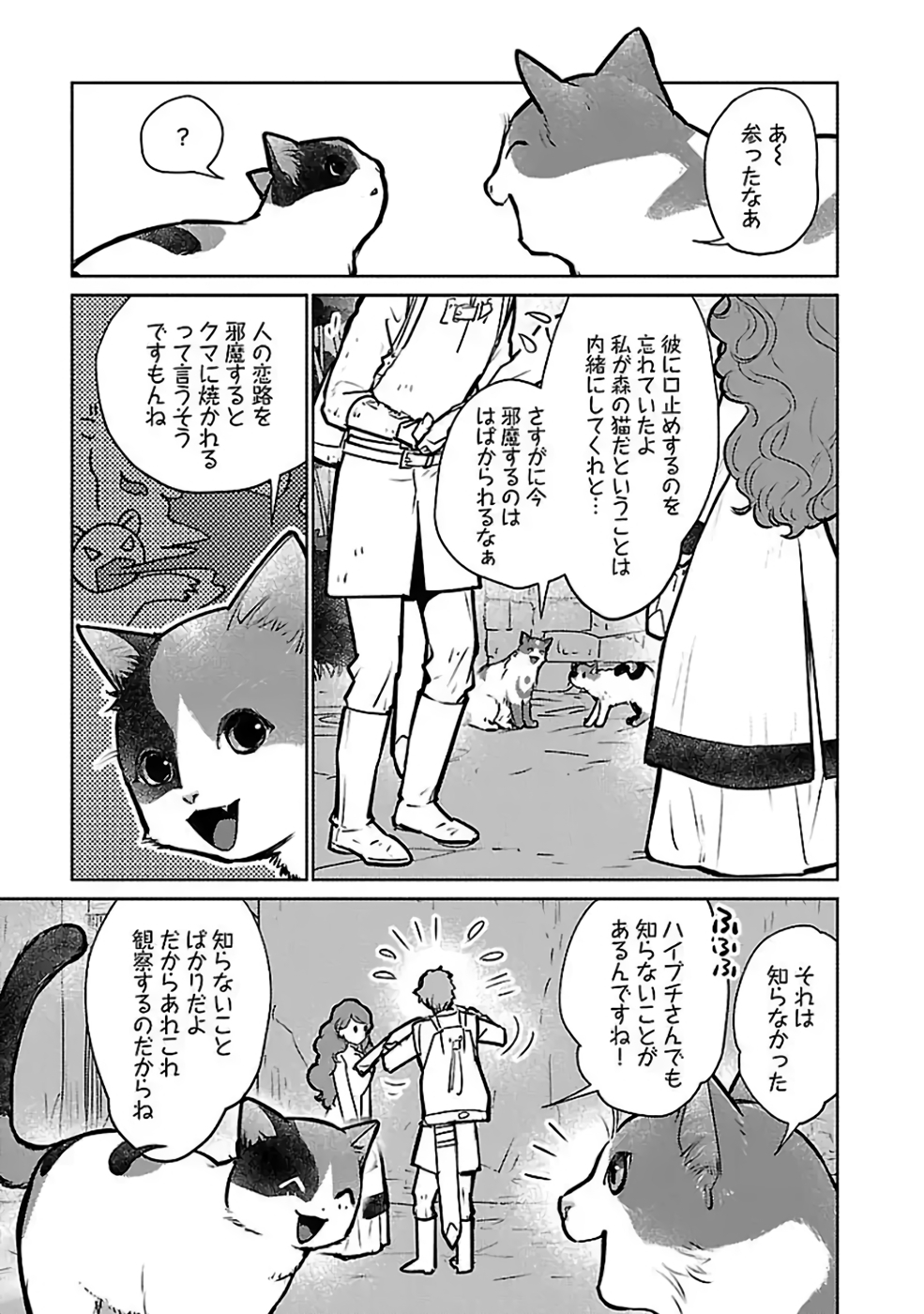 猫と竜 第36話 - Page 31